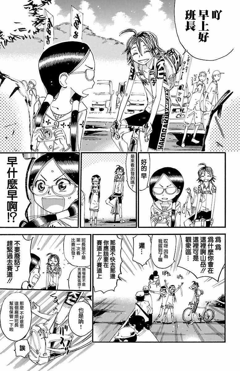 飙速宅男 SPARE BIKE - 第425话 - 1