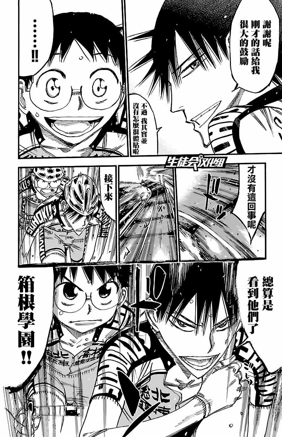 飆速宅男 SPARE BIKE - 第427話 - 4