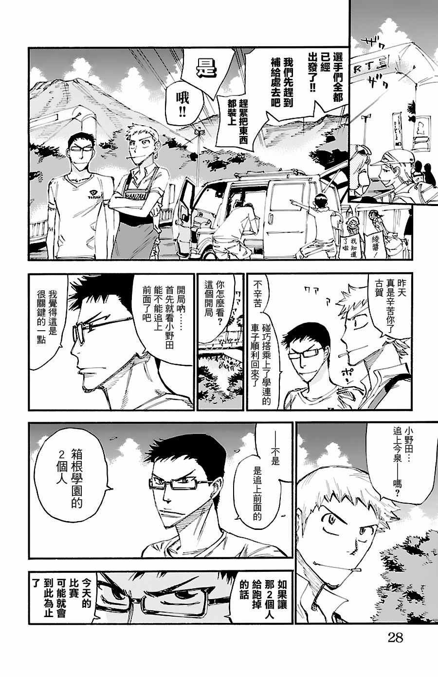 飆速宅男 SPARE BIKE - 第427話 - 3