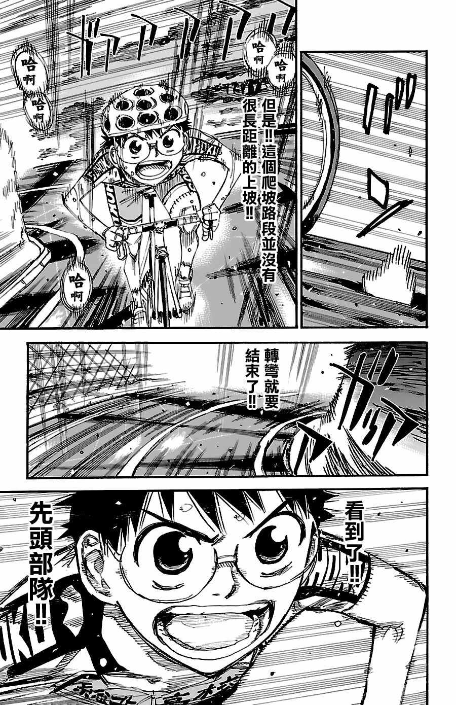 飆速宅男 SPARE BIKE - 第427話 - 4