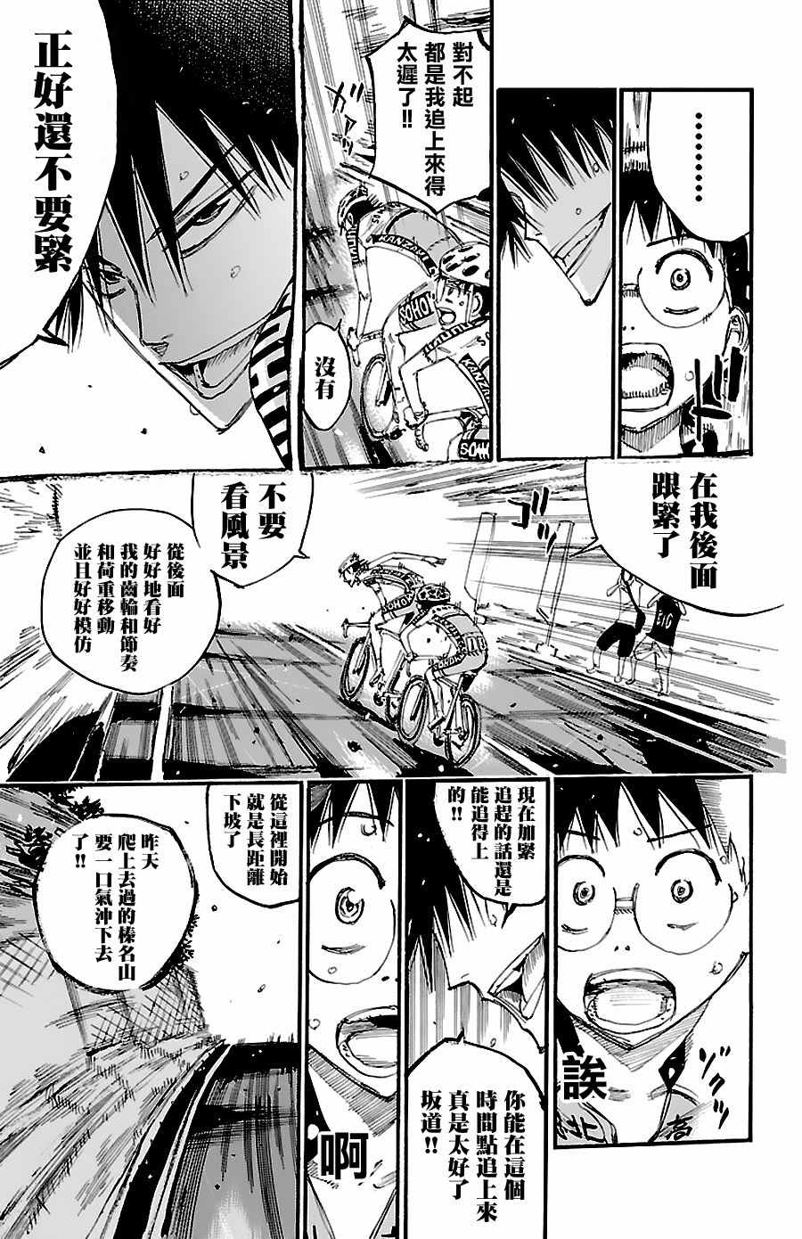 飙速宅男 SPARE BIKE - 第427话 - 1