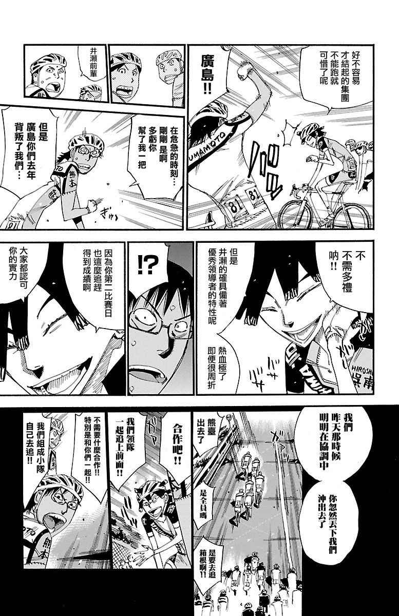 飆速宅男 SPARE BIKE - 第429話 - 4