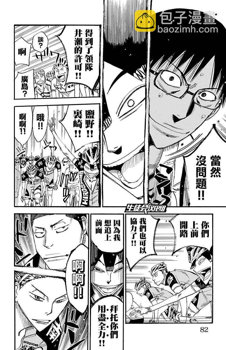 飙速宅男 SPARE BIKE - 第429话 - 2