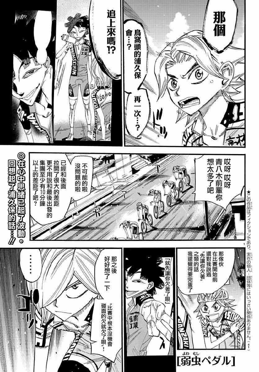 飆速宅男 SPARE BIKE - 第431話 - 1