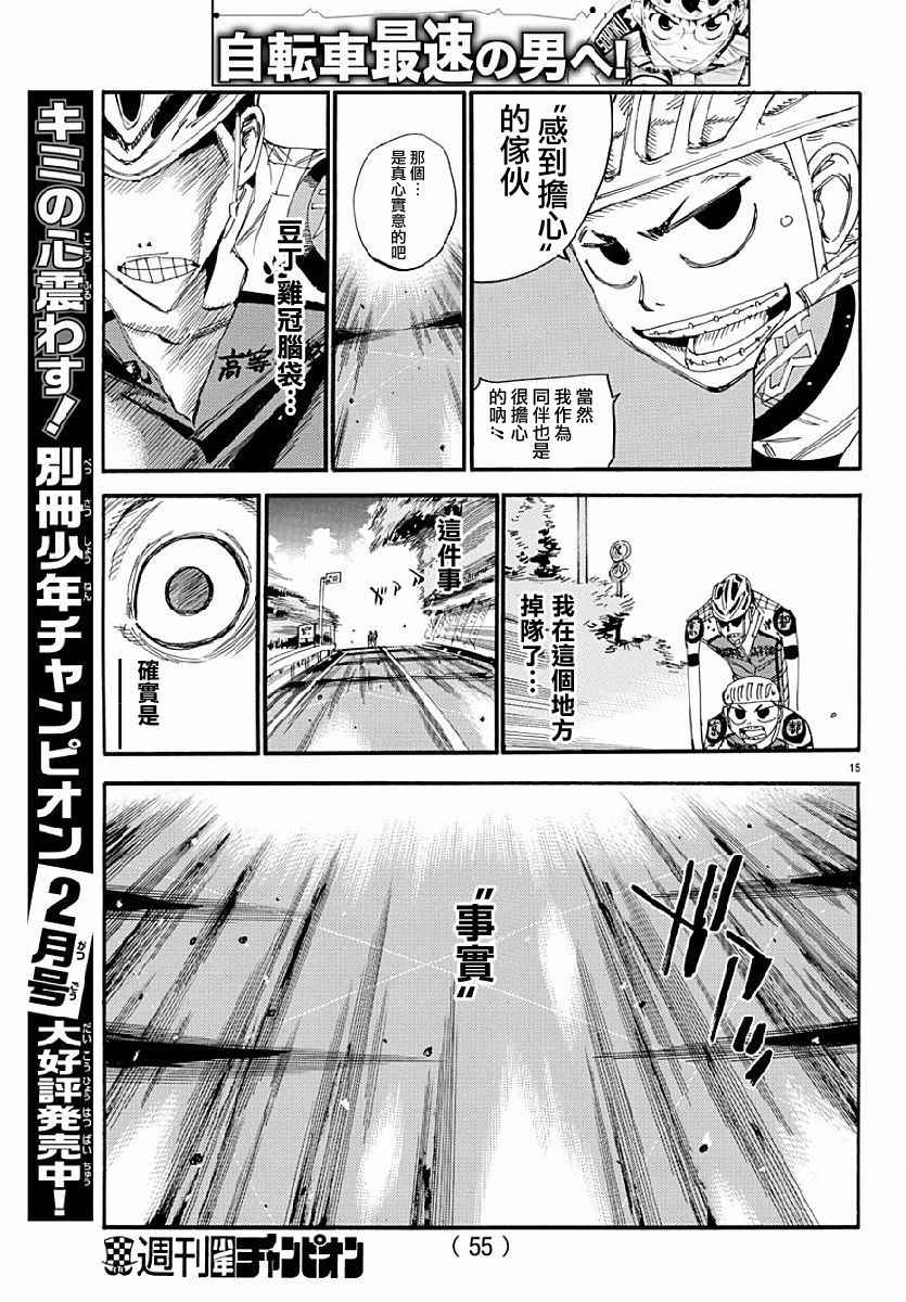 飆速宅男 SPARE BIKE - 第431話 - 3