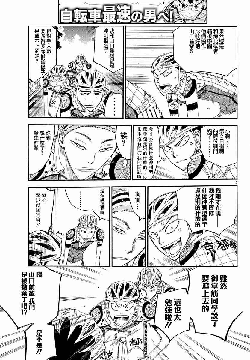 飙速宅男 SPARE BIKE - 第431话 - 1