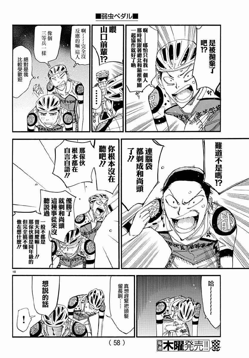 飆速宅男 SPARE BIKE - 第431話 - 2