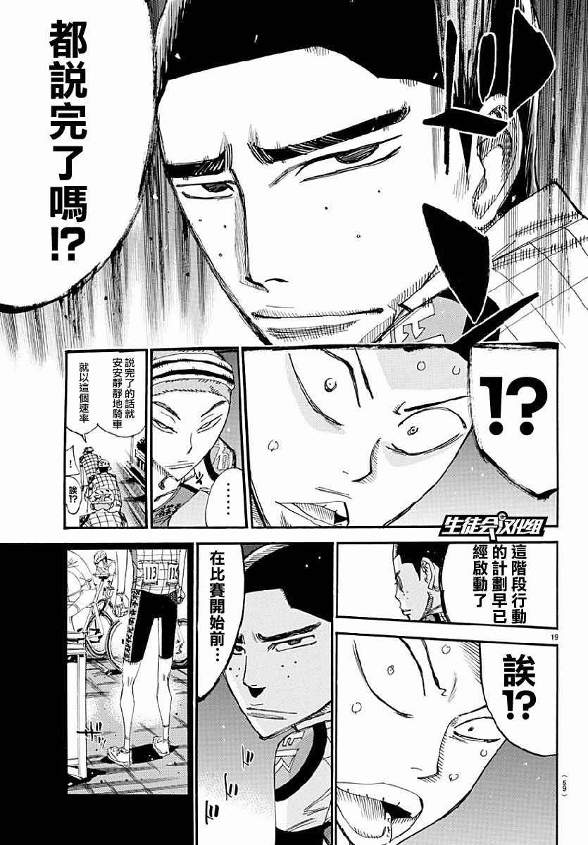 飆速宅男 SPARE BIKE - 第431話 - 3