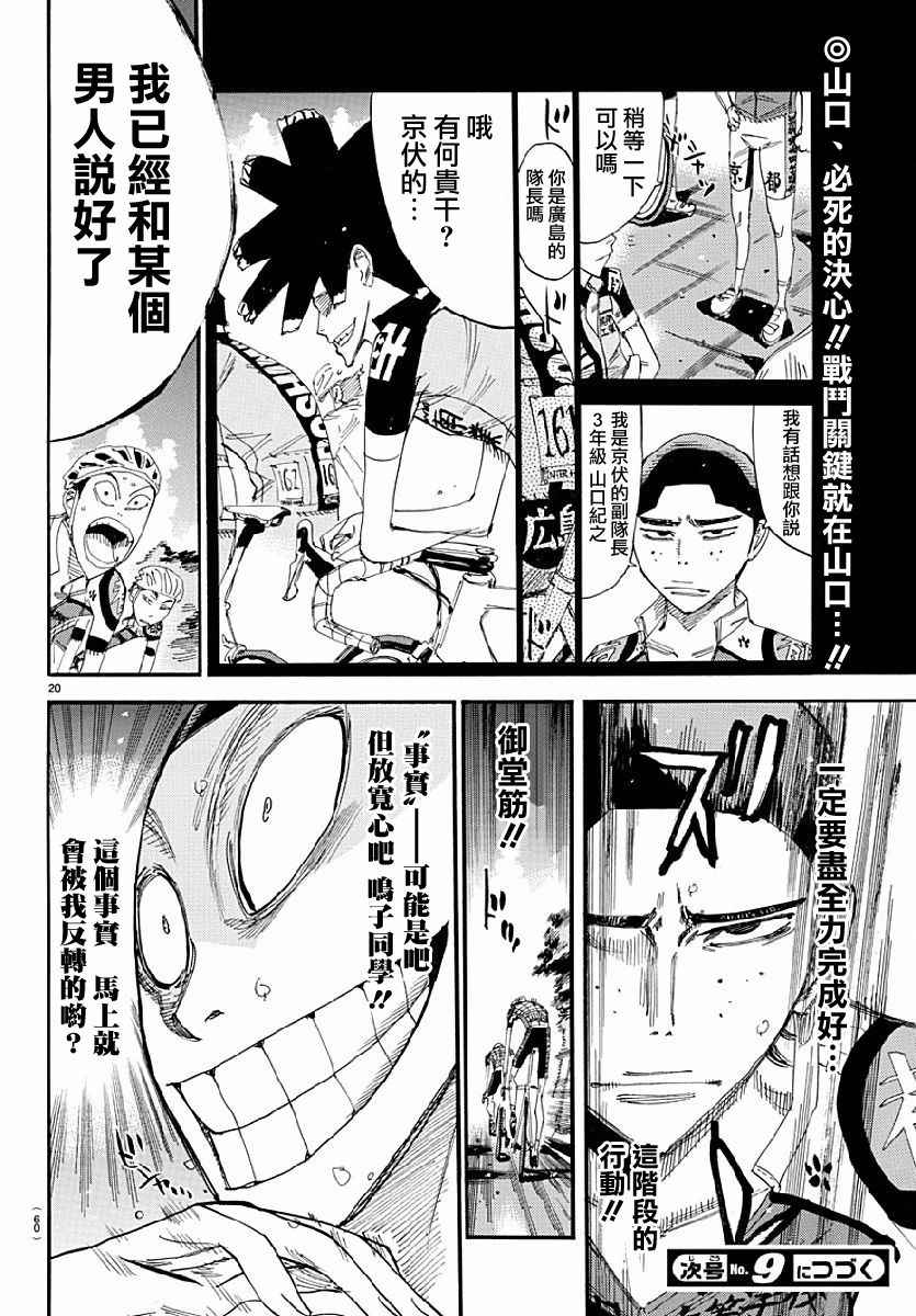 飙速宅男 SPARE BIKE - 第431话 - 4