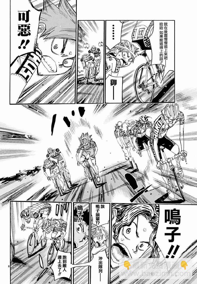 飆速宅男 SPARE BIKE - 第431話 - 4