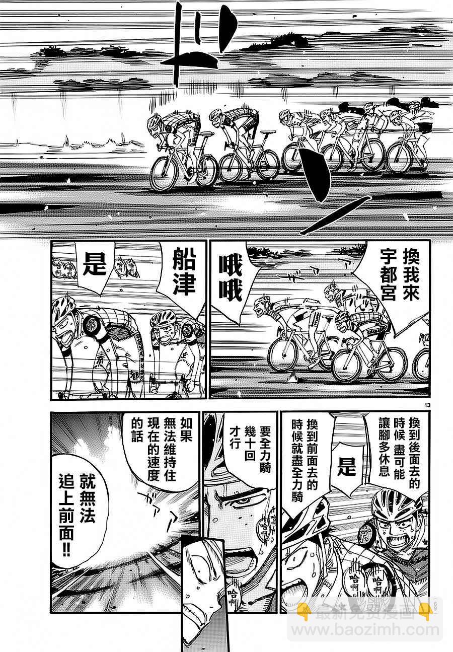 飆速宅男 SPARE BIKE - 第433話 - 2