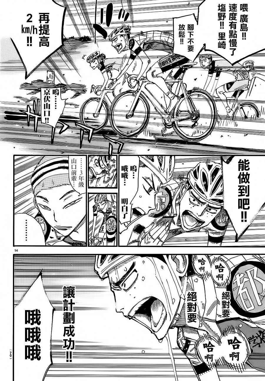 飙速宅男 SPARE BIKE - 第433话 - 3