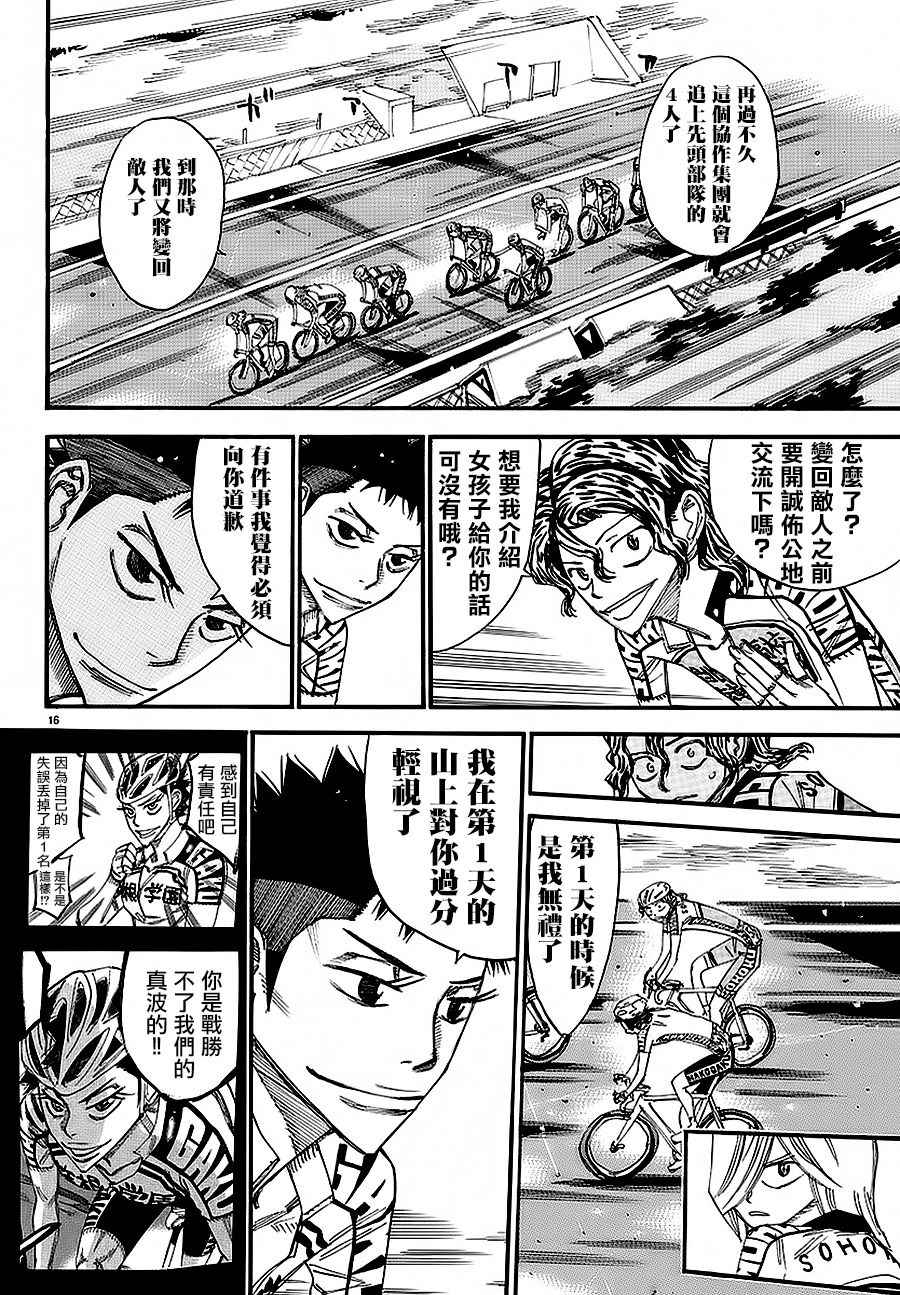 飙速宅男 SPARE BIKE - 第433话 - 1