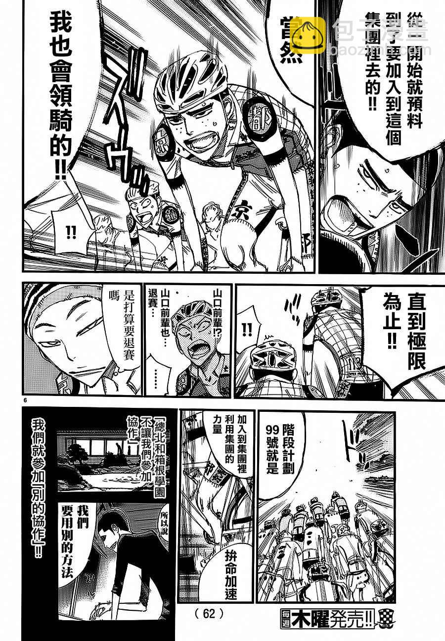 飆速宅男 SPARE BIKE - 第433話 - 1