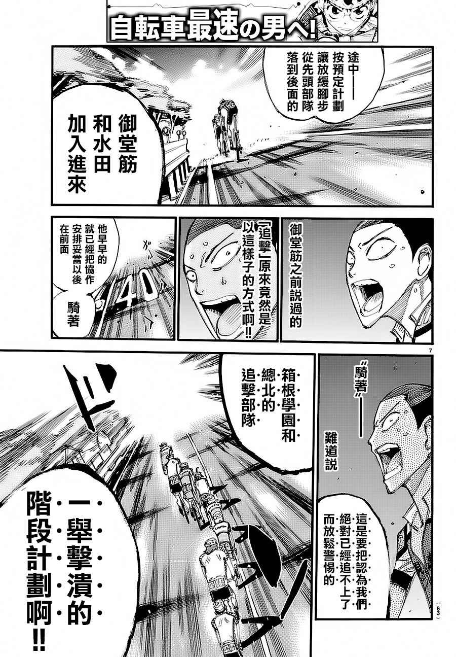 飆速宅男 SPARE BIKE - 第433話 - 2