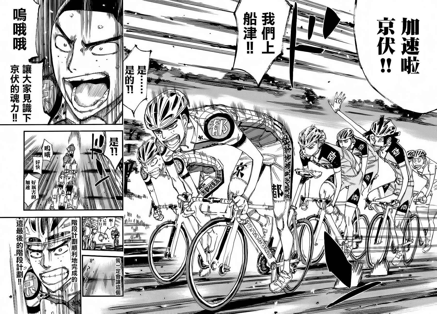 飙速宅男 SPARE BIKE - 第433话 - 4