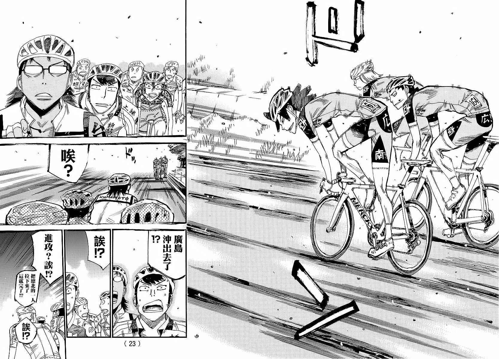 飆速宅男 SPARE BIKE - 第435話 - 5