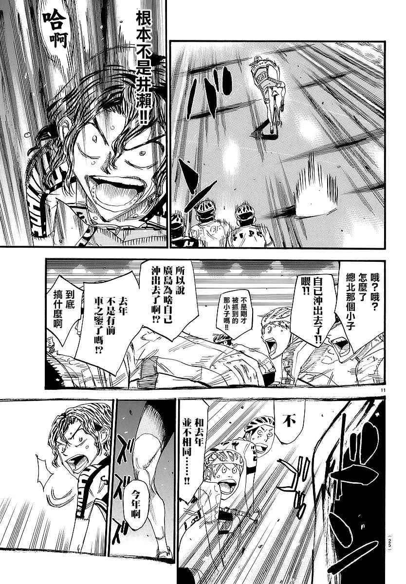 飆速宅男 SPARE BIKE - 第435話 - 2