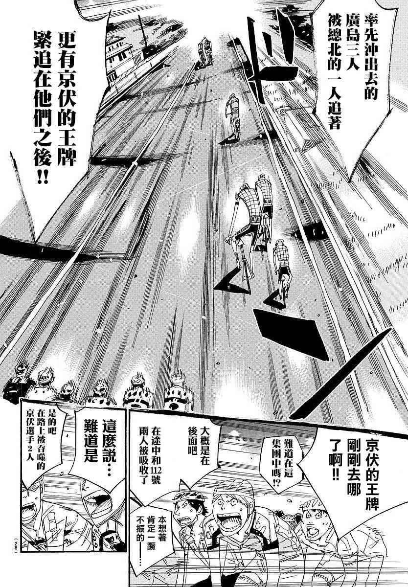 飆速宅男 SPARE BIKE - 第435話 - 4