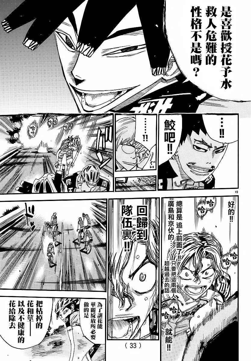 飆速宅男 SPARE BIKE - 第435話 - 3