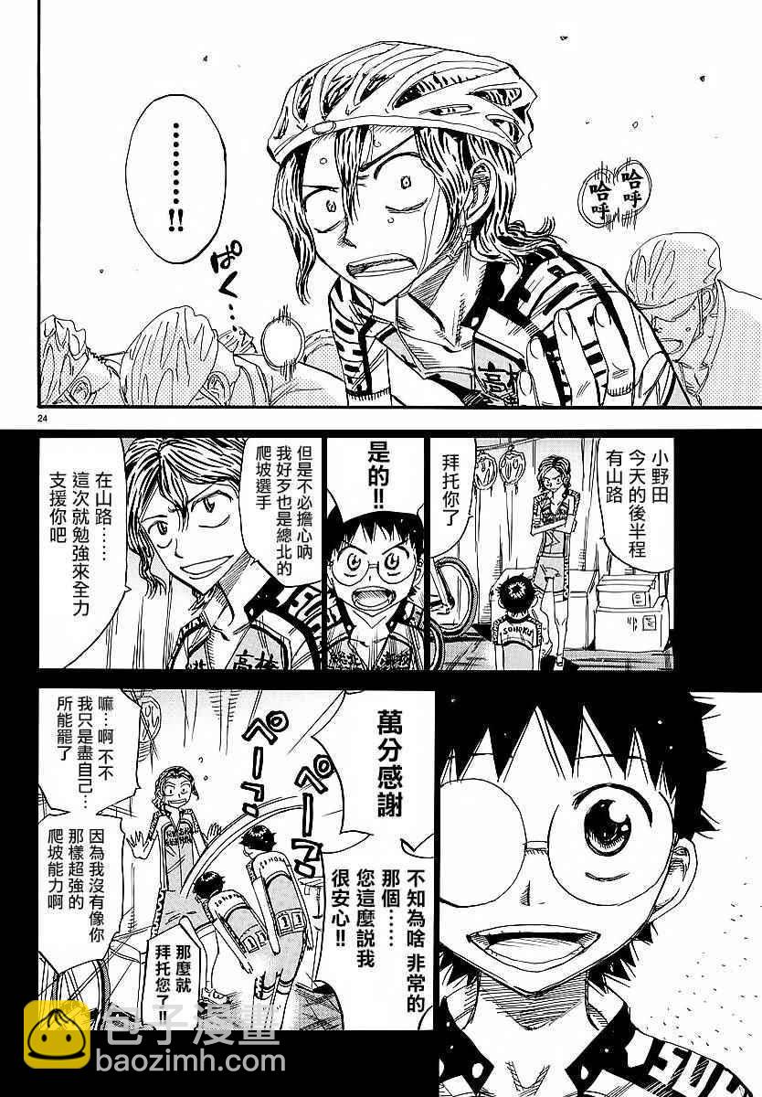 飆速宅男 SPARE BIKE - 第435話 - 3