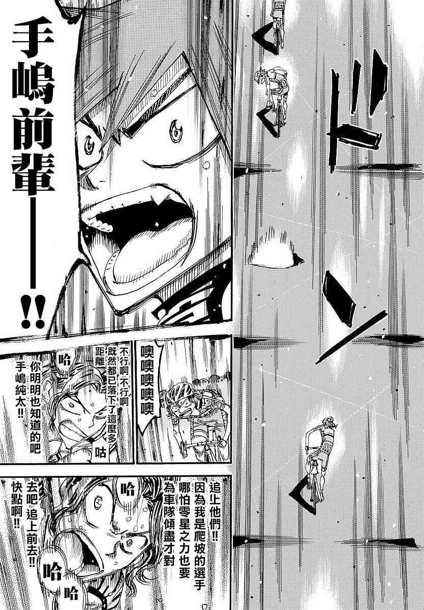 飆速宅男 SPARE BIKE - 第435話 - 1