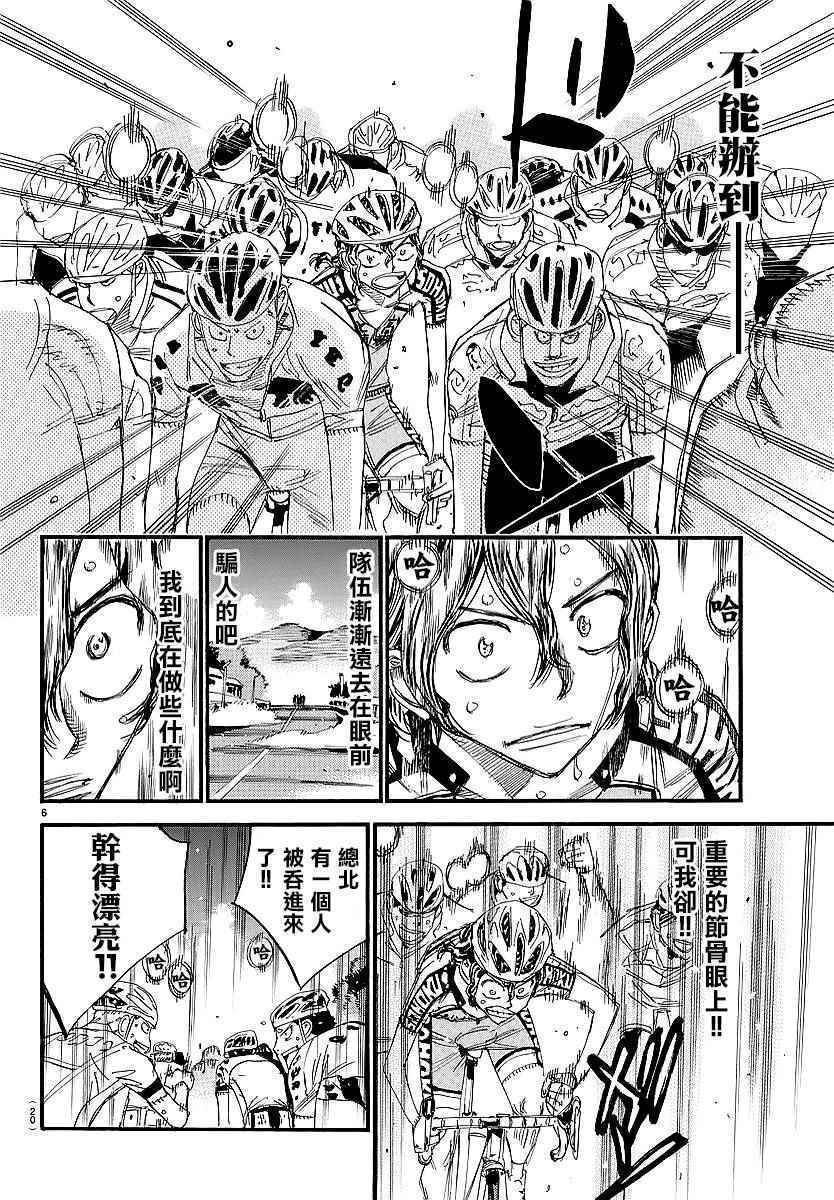 飆速宅男 SPARE BIKE - 第435話 - 3