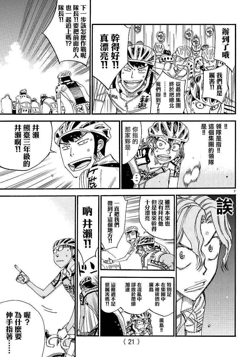 飆速宅男 SPARE BIKE - 第435話 - 4