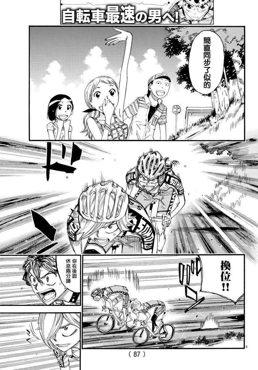 飆速宅男 SPARE BIKE - 第437話 - 4