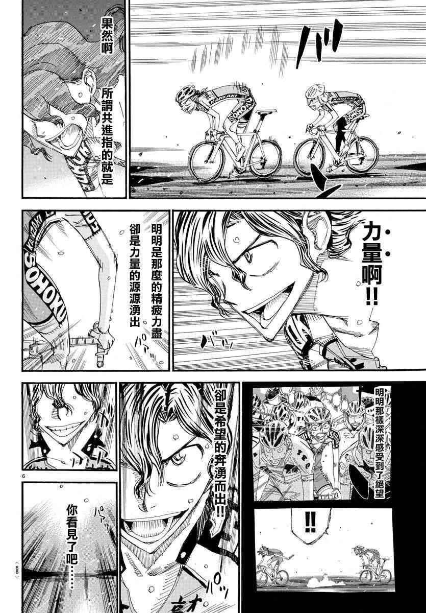 飆速宅男 SPARE BIKE - 第437話 - 1