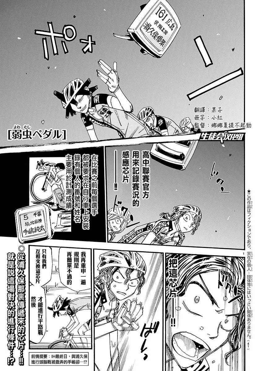 飆速宅男 SPARE BIKE - 第439話 - 1