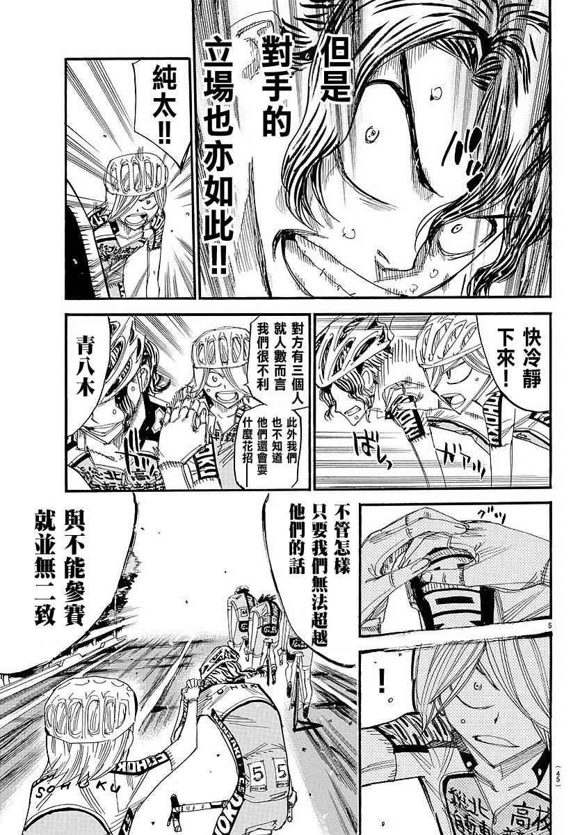 飆速宅男 SPARE BIKE - 第439話 - 1