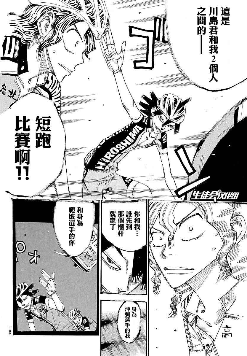 飆速宅男 SPARE BIKE - 第441話 - 4