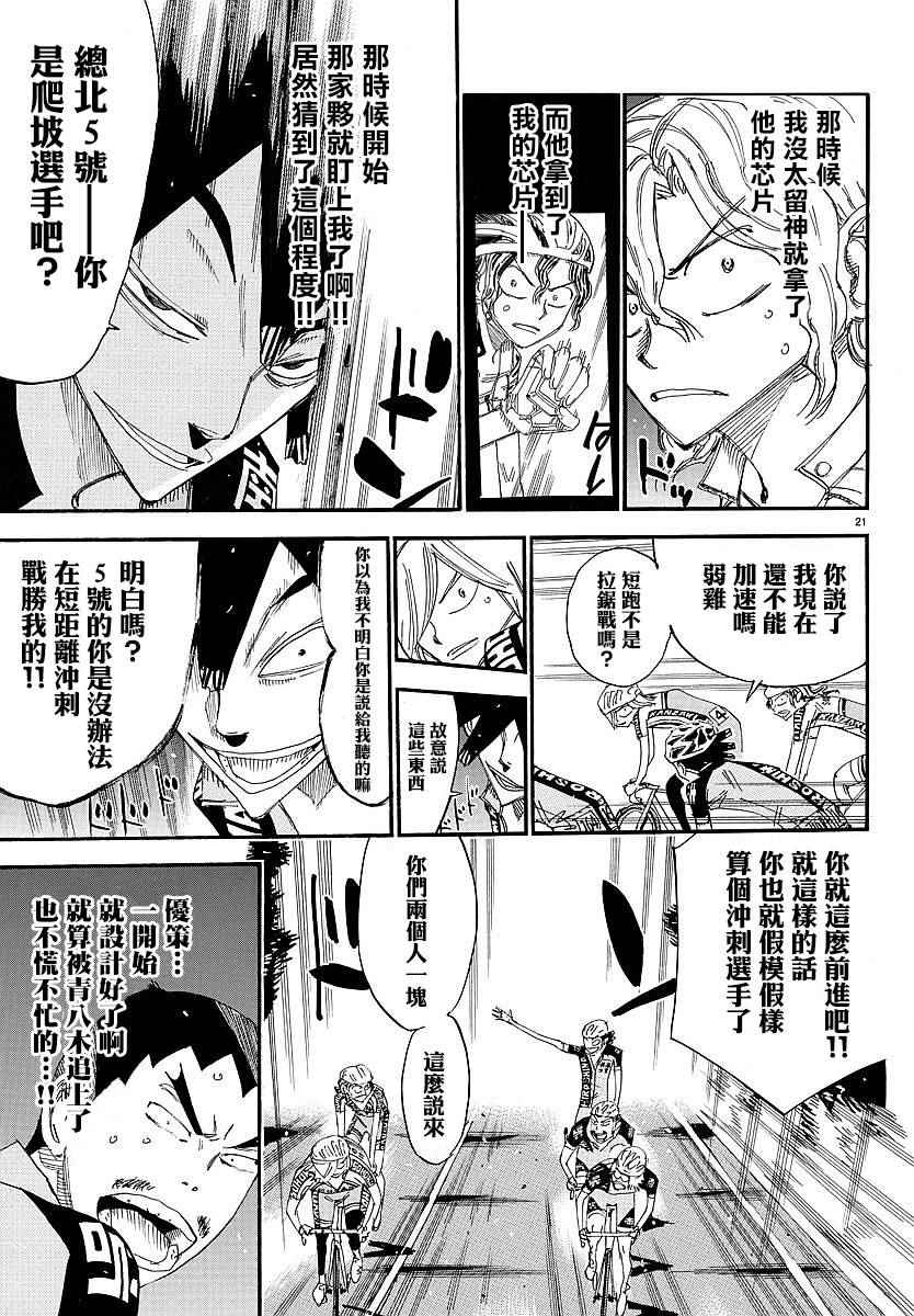 飆速宅男 SPARE BIKE - 第441話 - 1