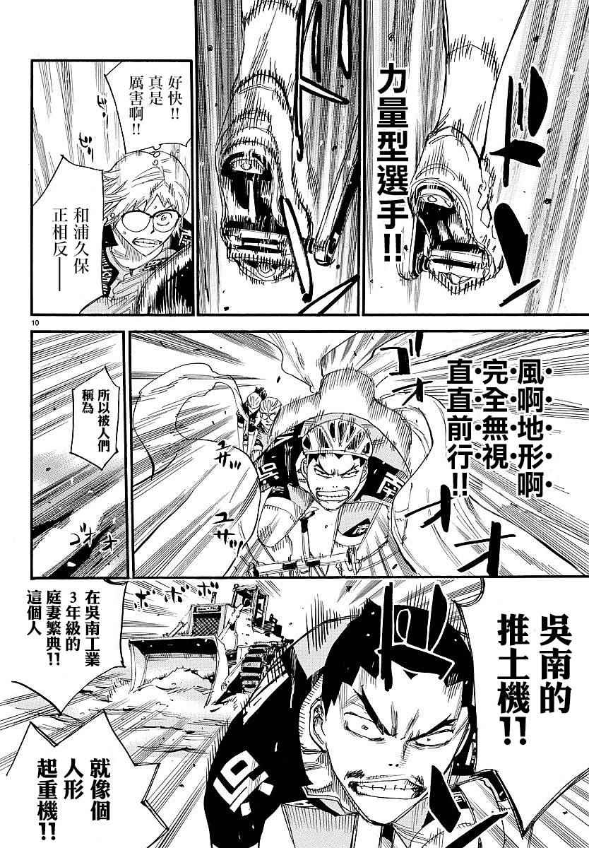 飆速宅男 SPARE BIKE - 第441話 - 3