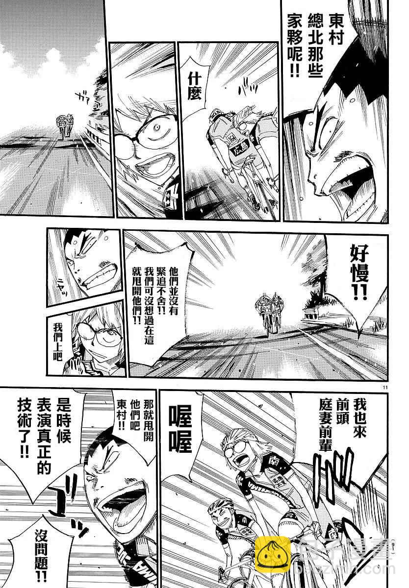 飆速宅男 SPARE BIKE - 第441話 - 4