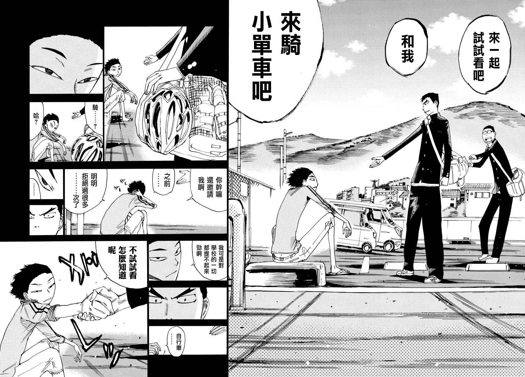 飆速宅男 SPARE BIKE - 第443話 - 1