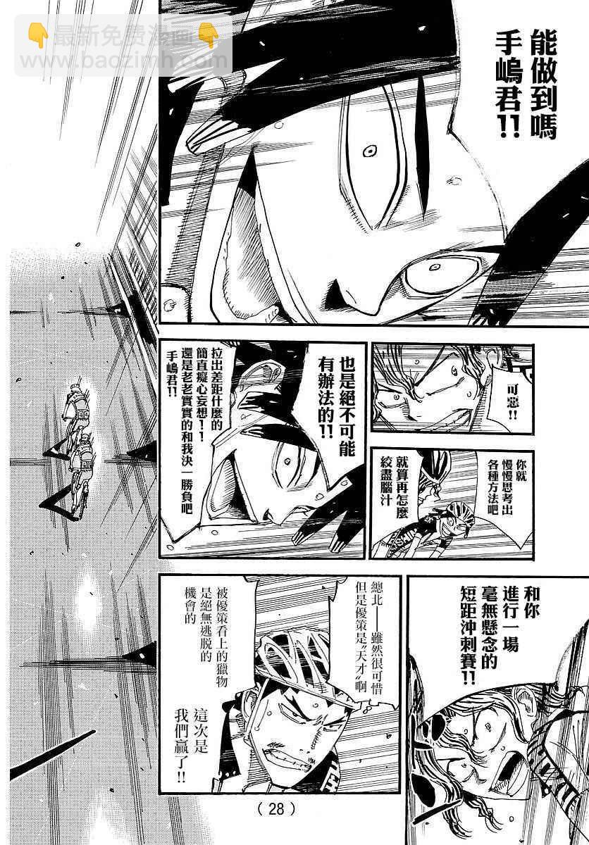 飆速宅男 SPARE BIKE - 第445話 - 4