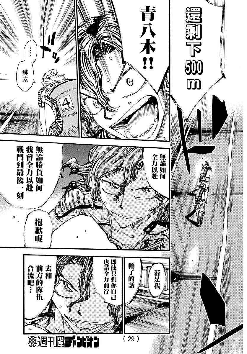 飆速宅男 SPARE BIKE - 第445話 - 5