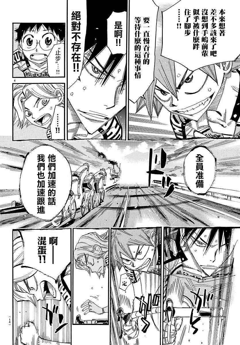 飆速宅男 SPARE BIKE - 第445話 - 5