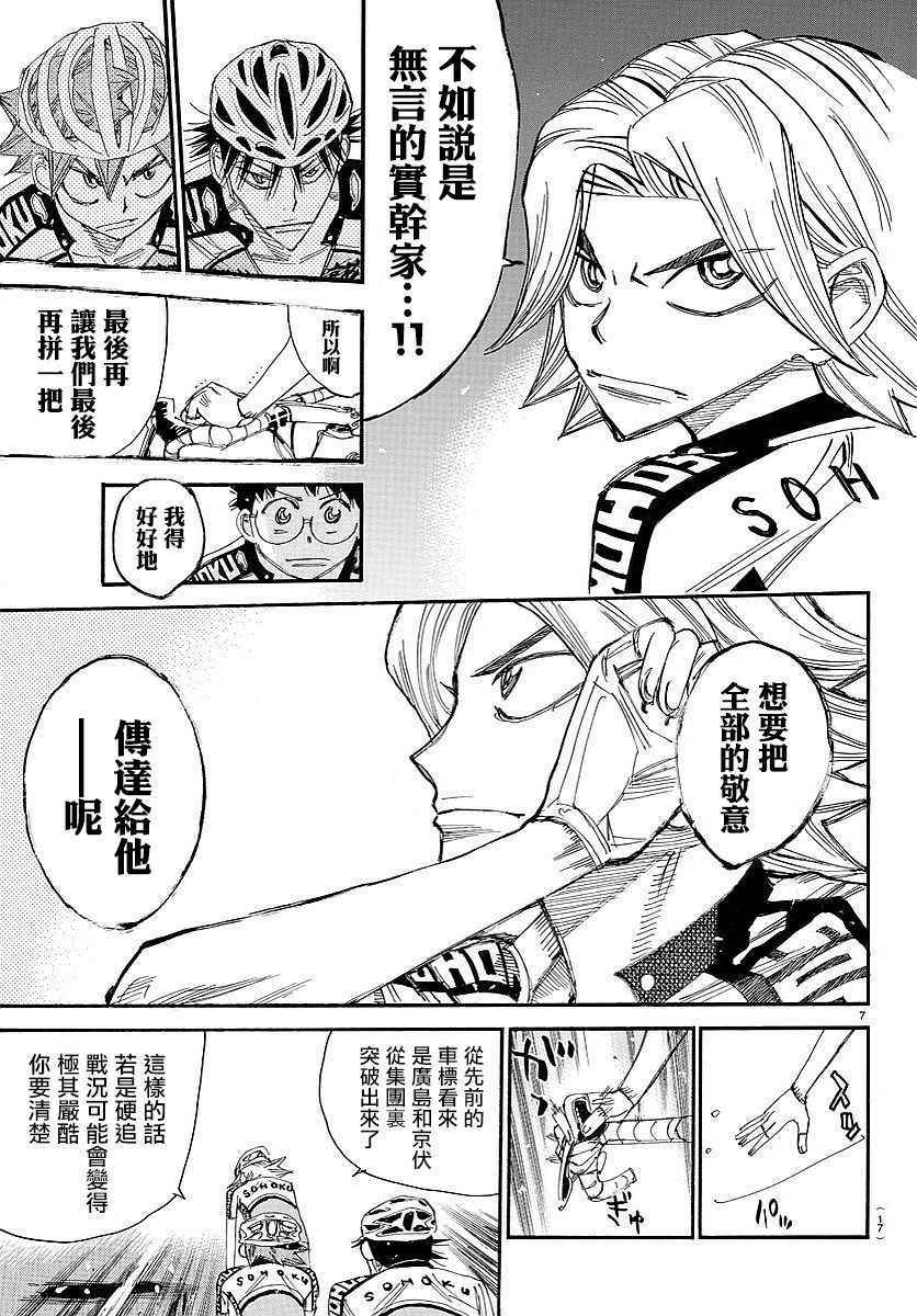 飆速宅男 SPARE BIKE - 第445話 - 3