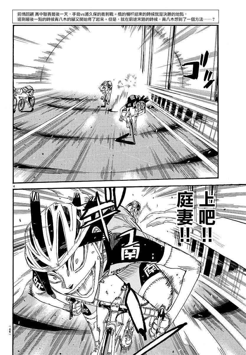 飙速宅男 SPARE BIKE - 第447话 - 3