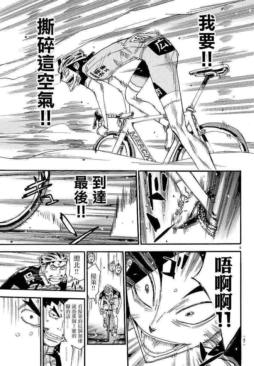 飙速宅男 SPARE BIKE - 第447话 - 4