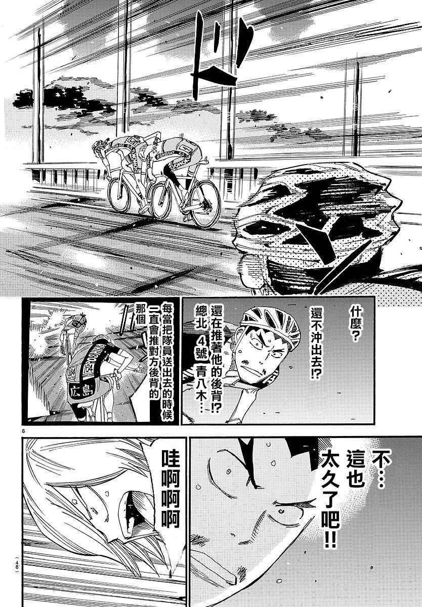 飆速宅男 SPARE BIKE - 第447話 - 1