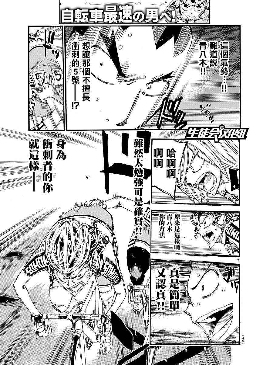 飆速宅男 SPARE BIKE - 第447話 - 2