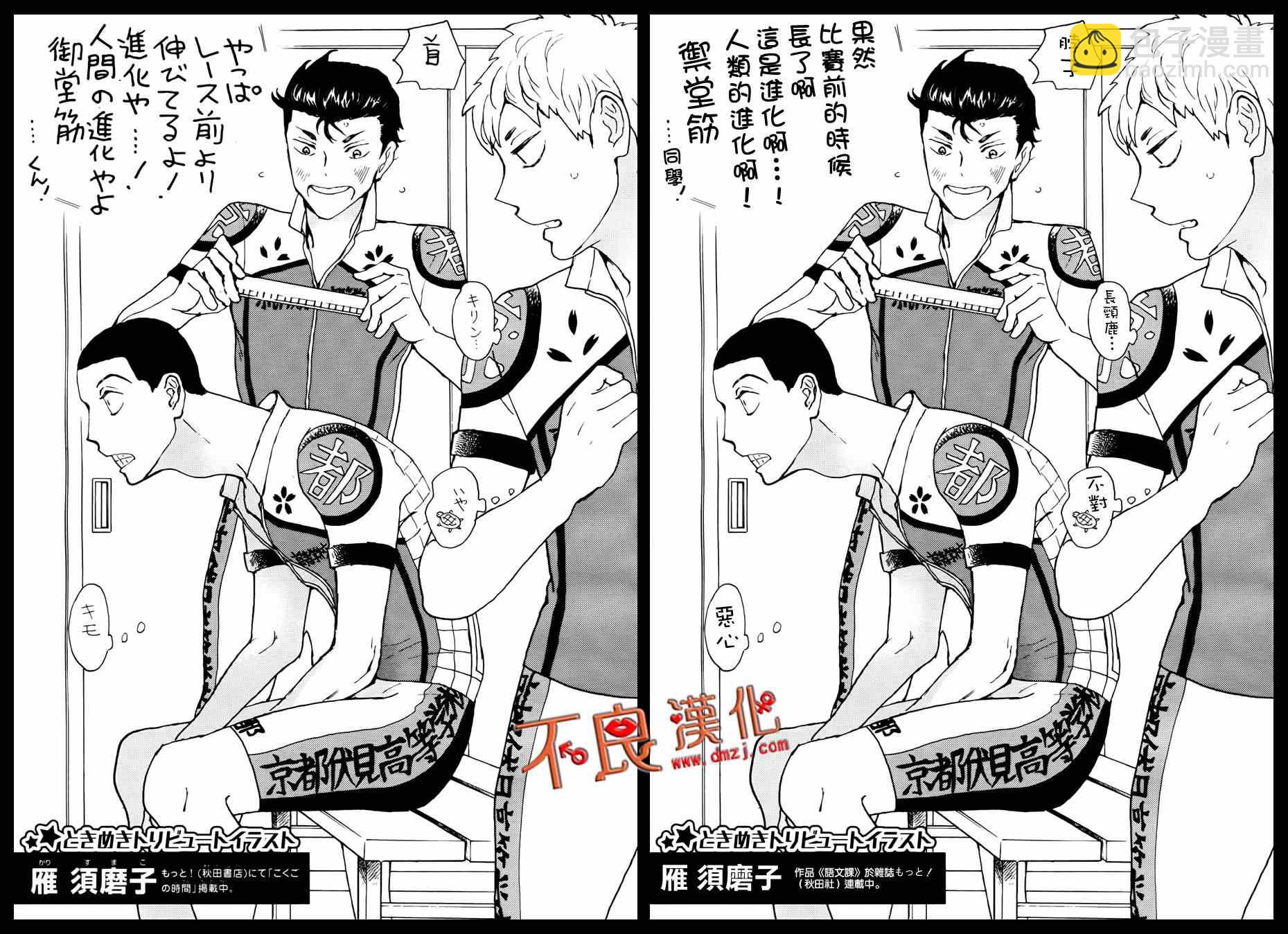 飙速宅男 SPARE BIKE - 飙速宅男 联动贺图 - 1