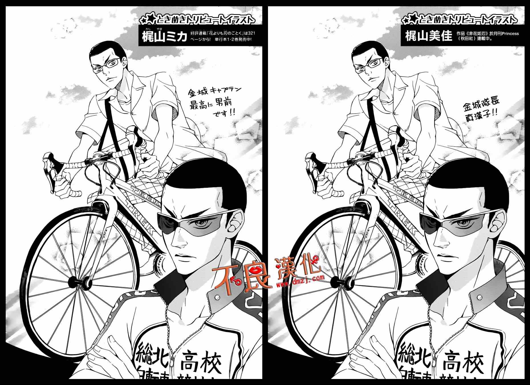 飆速宅男 SPARE BIKE - 飆速宅男 聯動賀圖 - 2