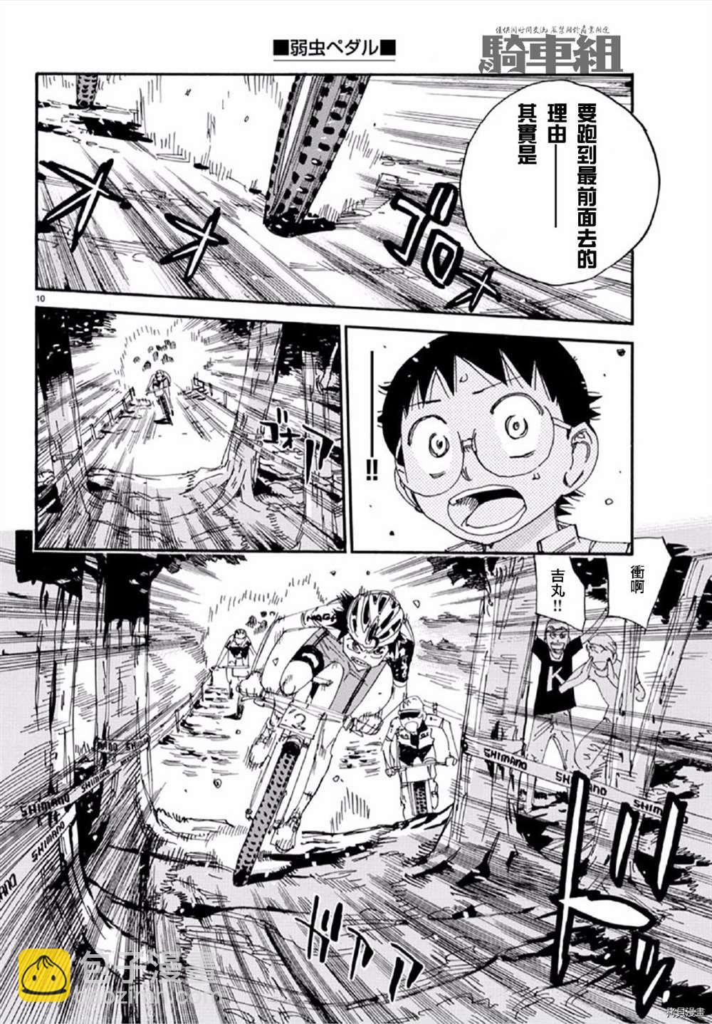 飆速宅男 SPARE BIKE - 第560話 - 5