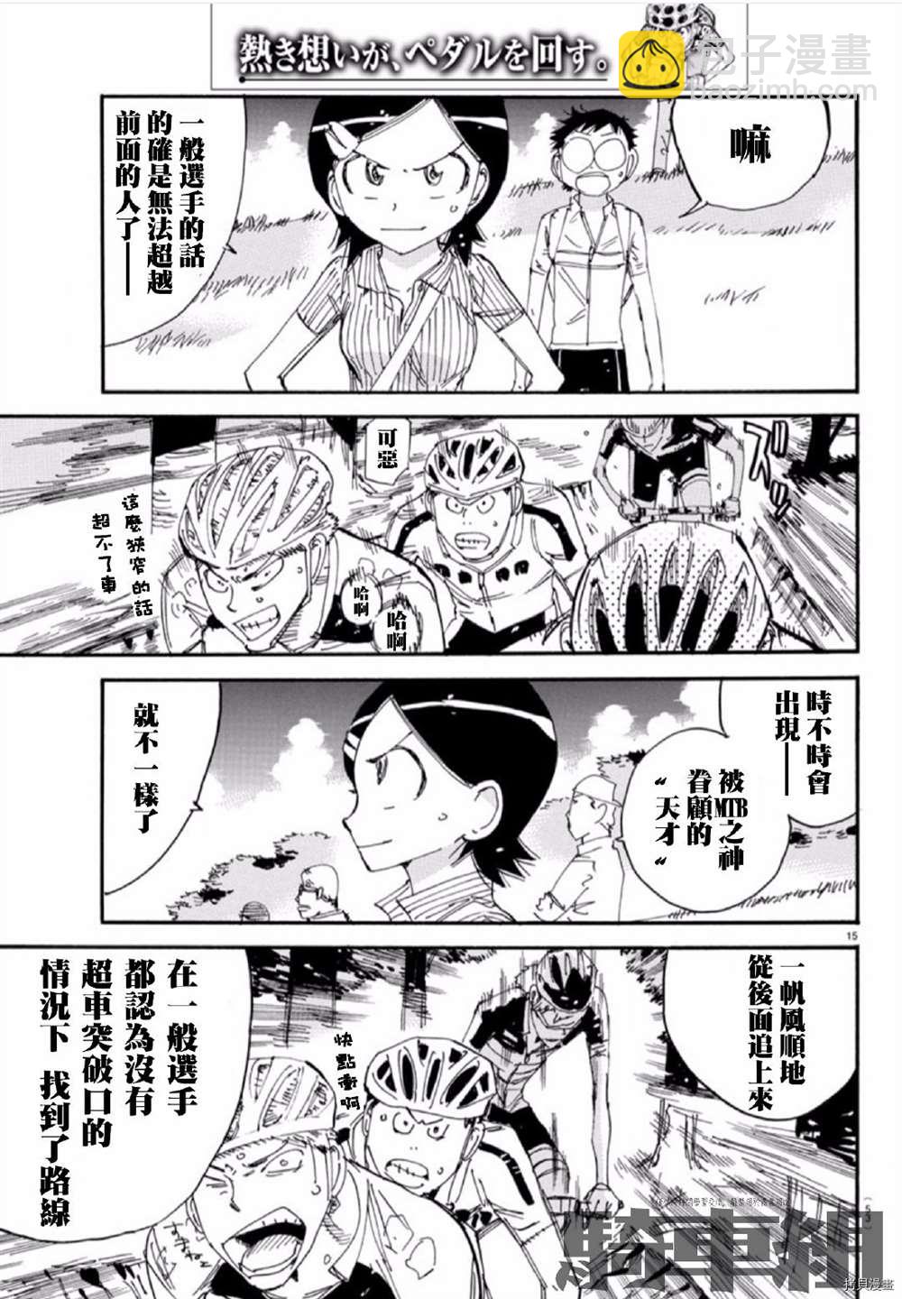 飆速宅男 SPARE BIKE - 第556話 - 5