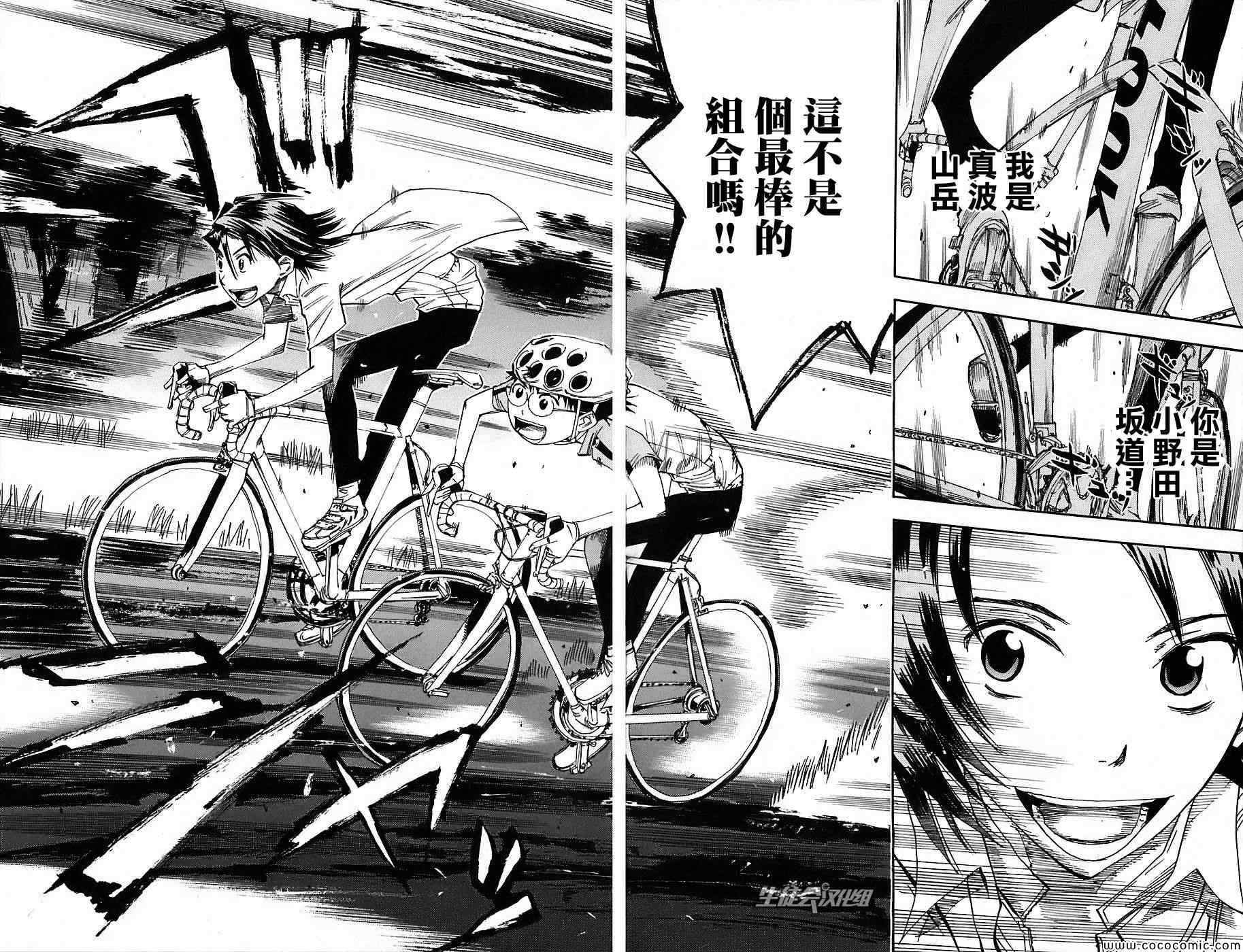 飙速宅男 SPARE BIKE - 第47话 - 1